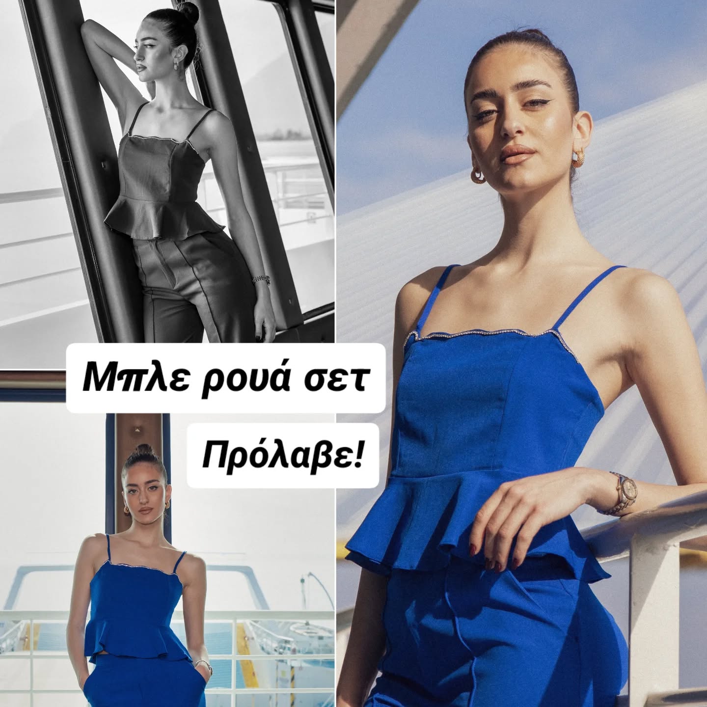 Elegant,chic με χάντρες στο στήθος!!
Σε δύο αποχρώσεις, μπλε ρουα και μαύρο!!
Πρόλαβε!!
🛍 www.fashioncore.gr 
☎️ 2611812045
#fashioncore #fashion #women #clothes #eshopping #bleu #set#spring #news