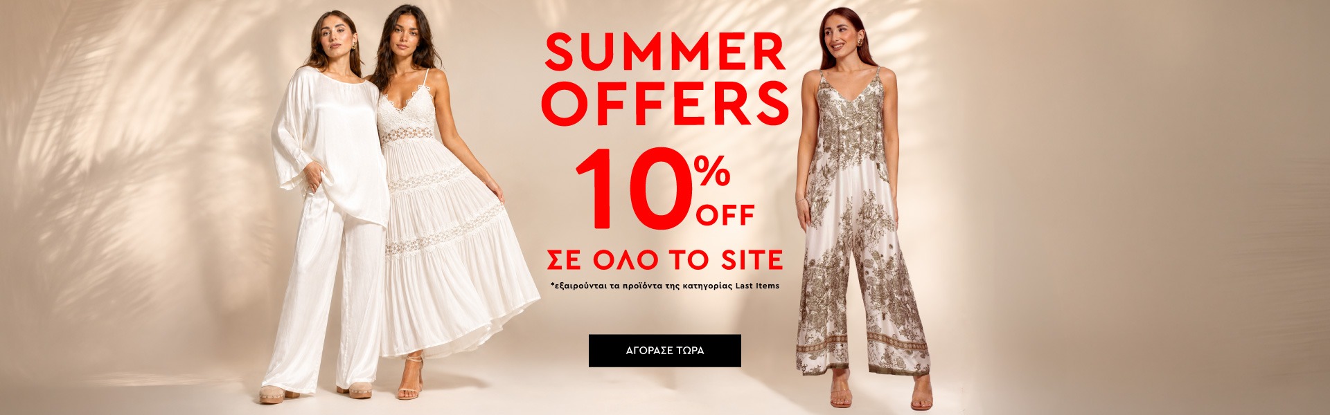 summer offers